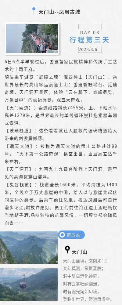 國(guó)電中星2023年張家界&鳳凰古城旅游活動(dòng)