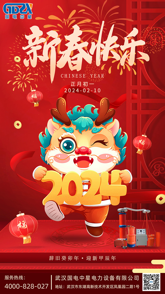 國(guó)電-新年海報(bào)700.jpg